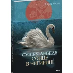 Недригайлів: тихе серце Посулля з козацьким духом