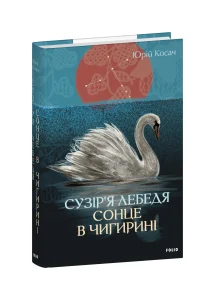 nedryhailiv-tykhe-sertse-posullia-z-kozatskym-dukhom-459f